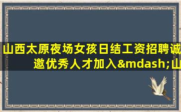 台州夜总会招聘