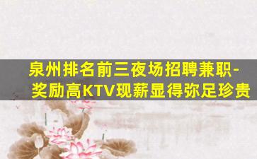 徐州夜总会招聘